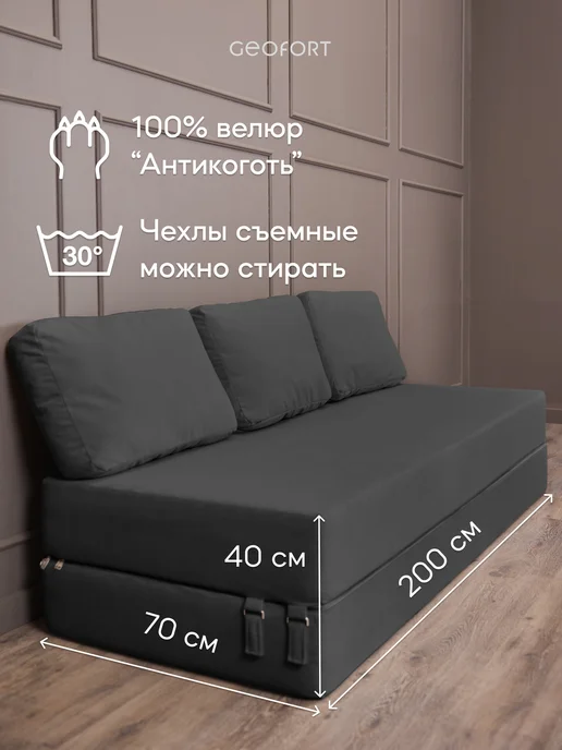 GEOFORT Диван бескаркасный двухспальный Бали графит 200х140, 200x140, фото 2