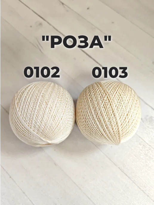 ПНК им. Кирова Нитки для вязания Роза 50гр 320м набор 2шт. арт0102, 50 г, 320 м, фото 2