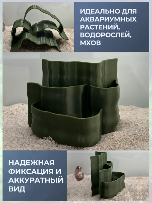 3Dexp Угловая форма для высадки аквариумных растений, вариант, фото 2