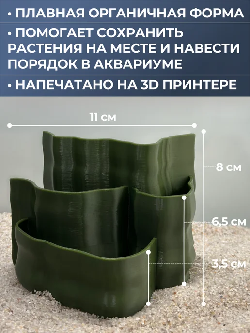 3Dexp Угловая форма для высадки аквариумных растений, вариант, фото 3