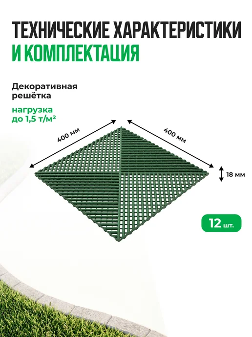 Альта-Профиль Газонная решётка с дополнительным обрамлением 40х40 12 шт, 40x40, 12 шт, фото 2