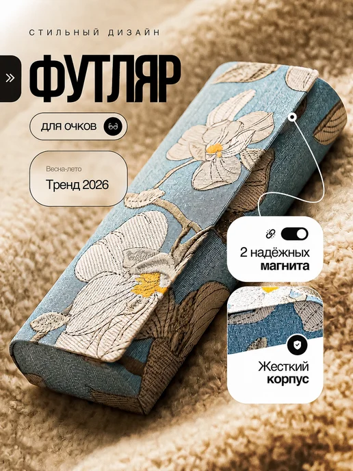 модуль Футляр для очков твердый, голубой