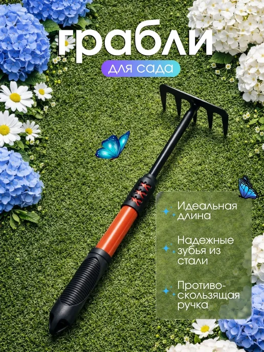 ShopBenefit Мини грабли садовые ручной инструмент, черный