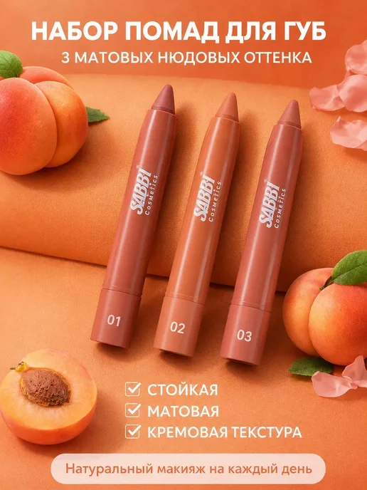 дка28 Набор матовых помад для губ, бежевый