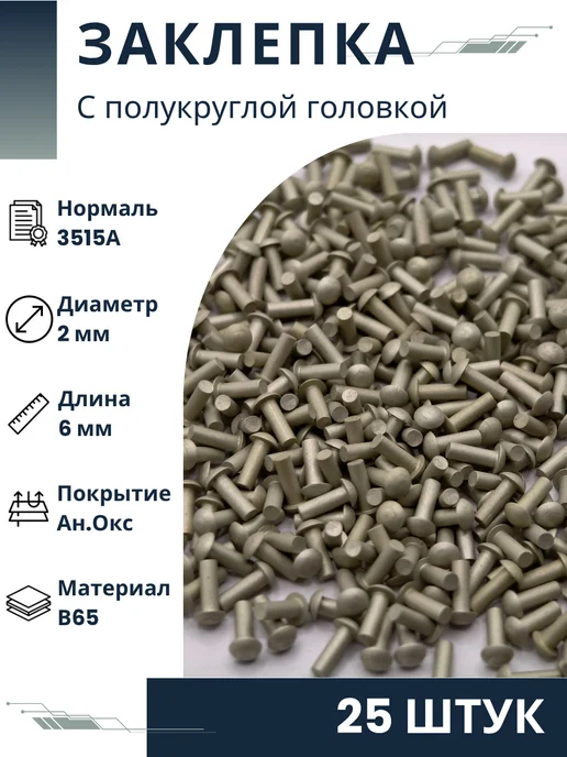 ООО ПК Стандарт-Метиз Заклепка 3515А-5-12-Ан.Окс (25 штук), 25 шт