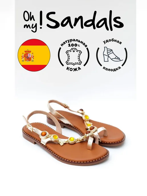 OH MY SANDALS Босоножки кожа Испания комфорт, желтый