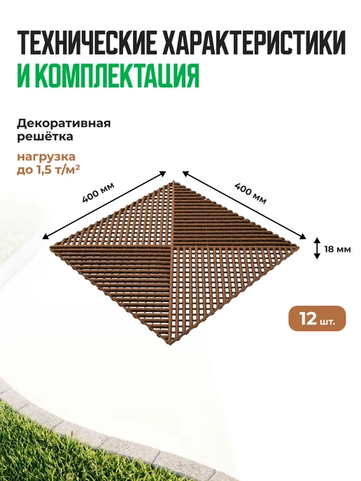 Альта-Профиль Газонная решётка с дополнительным обрамлением 40х40 12 шт, 12 шт, фото 2