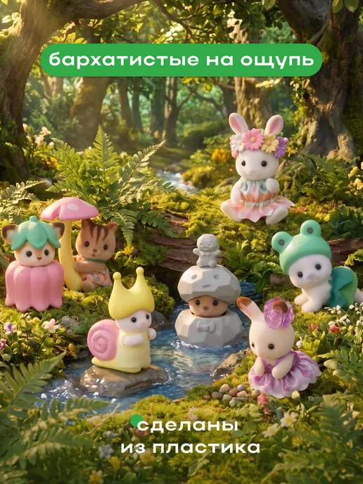 Sylvanian Families Случайная фигурка из "Малыши с забавными прическами", в костюмах лесных фей, фото 3
