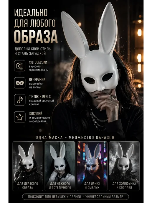 ПАЗИ Маска зайца карнавальная для квадробики новогодняя, белый, фото 2
