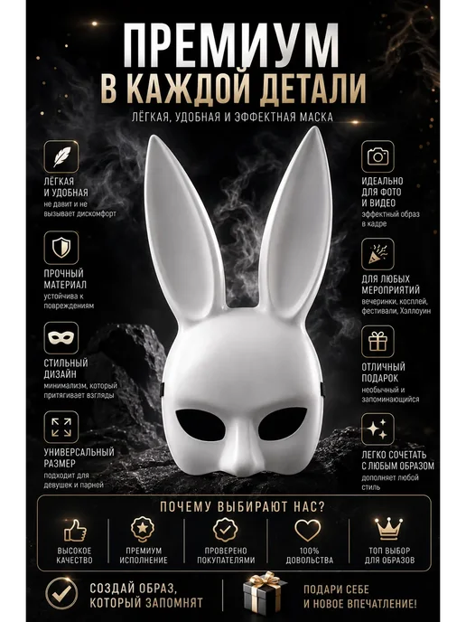 ПАЗИ Маска зайца карнавальная для квадробики новогодняя, белый, фото 4