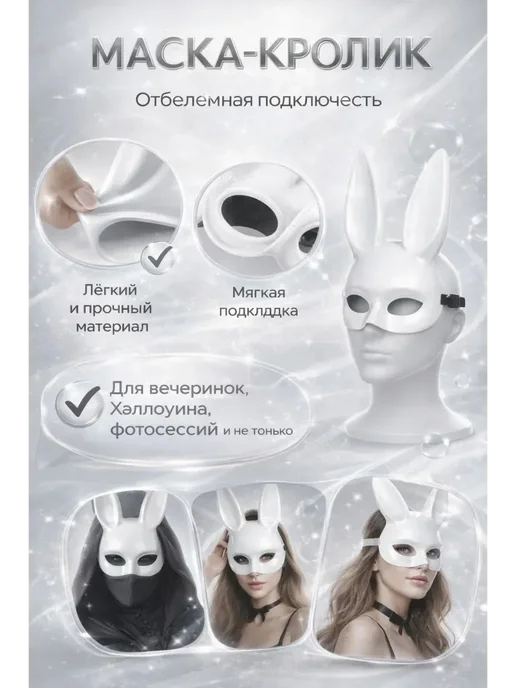 ПАЗИ Маска зайца карнавальная для квадробики новогодняя, белый, фото 6