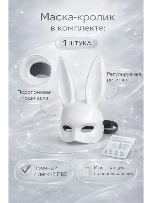 ПАЗИ Маска зайца карнавальная для квадробики новогодняя, белый, фото 8
