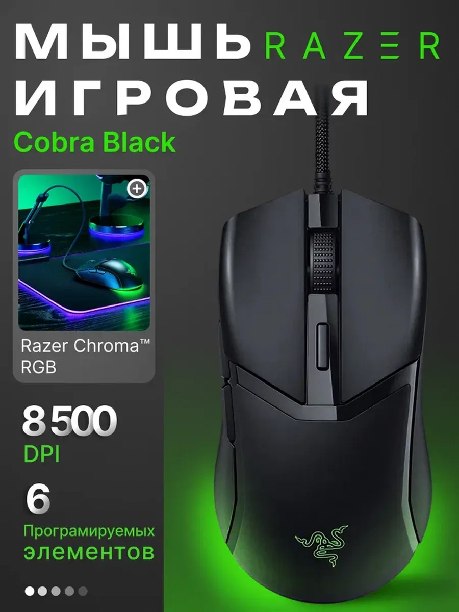 Razer Компьютерная мышь Cobra Black (RZ01-04650100-R3M1)