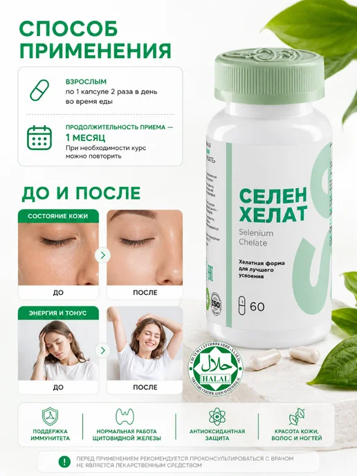 Селен хелат 70 мкг поддержка щитовидной железы и иммунитета, вариант, фото 3