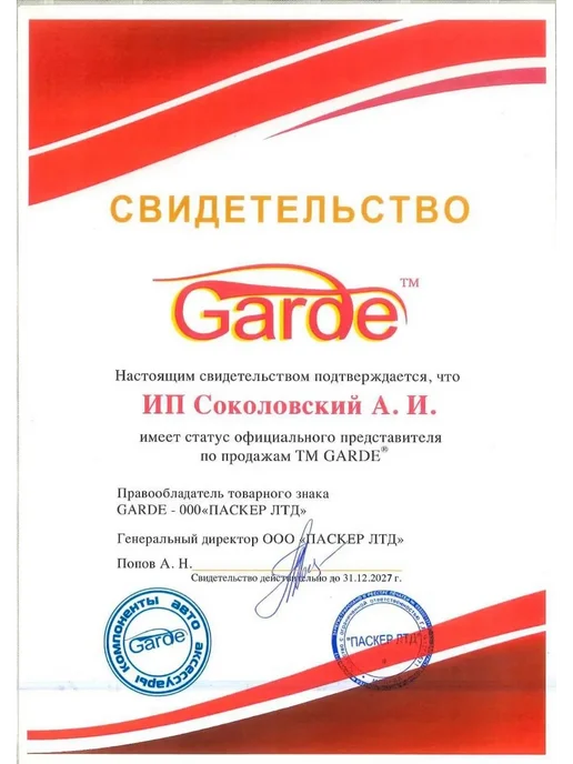 GARDE Воронка автомобильная для залива технических жидкостей, черный, фото 4
