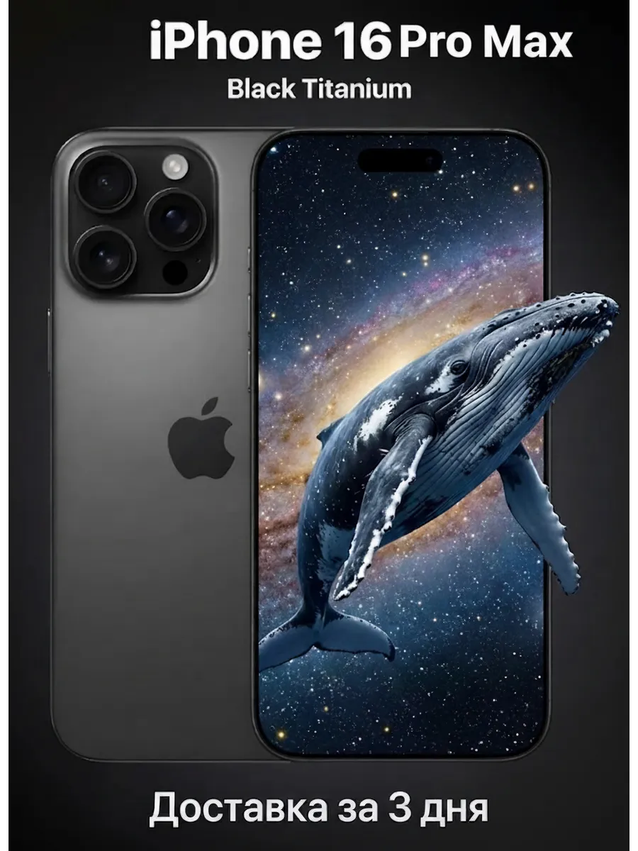 Apple Смартфон iPhone 16 Pro Max 256 ГБ черный