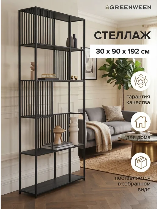 GreenWeen Стеллаж для книг и декора SOHO, Черный Лес, черный, фото 2