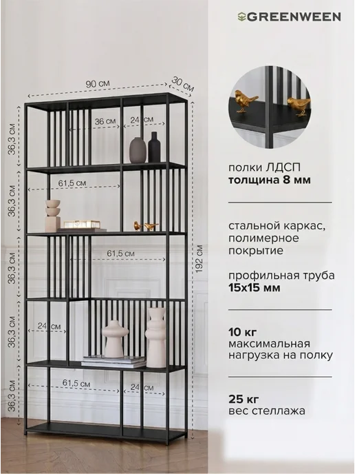 GreenWeen Стеллаж для книг и декора SOHO, Черный Лес, черный, фото 3