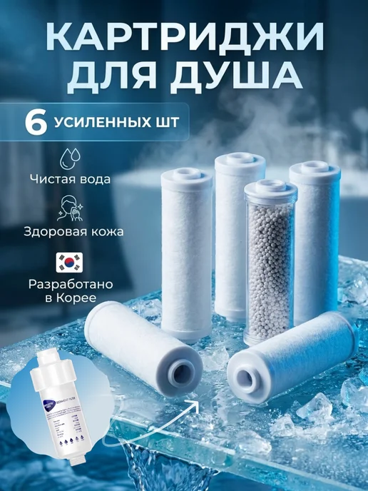 IGROF Картриджи к фильтру для душа 6шт, 6 шт