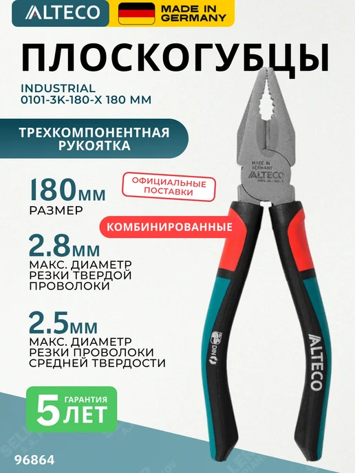 Alteco Плоскогубцы комбинированные 180 мм, голубой