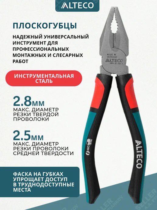 Alteco Плоскогубцы комбинированные 180 мм, голубой, фото 2