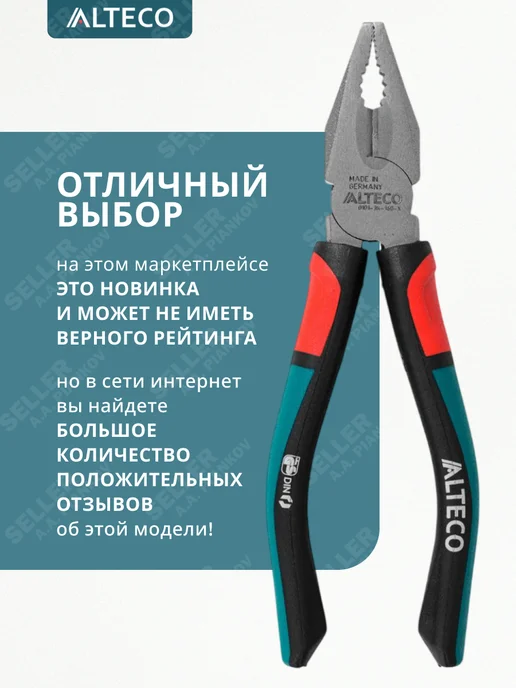 Alteco Плоскогубцы комбинированные 180 мм, голубой, фото 3