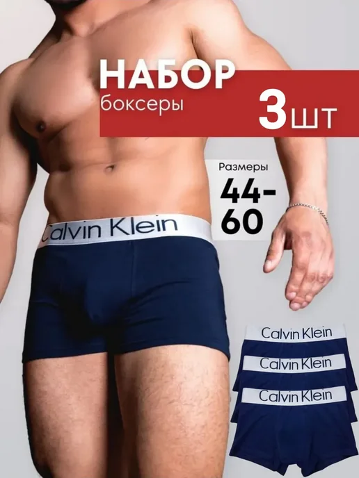 Мужские трусы боксеры Calvin Klein набор 3 шт размер XL, 3 шт