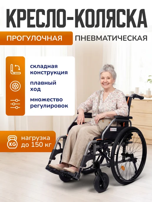 Армед Инвалидное кресло коляска для пожилых и инвалидов KR 4000-1, черный