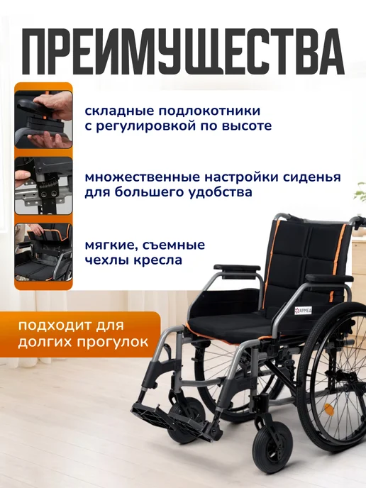 Армед Инвалидное кресло коляска для пожилых и инвалидов KR 4000-1, черный, фото 2