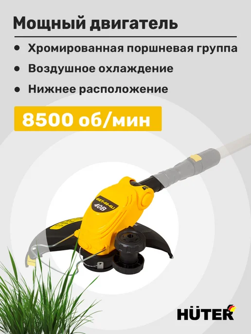 HUTER Аккумуляторный триммер GET-40-4Li, вариант, фото 2