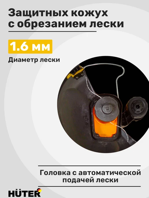 HUTER Аккумуляторный триммер GET-40-4Li, вариант, фото 4