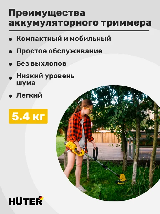 HUTER Аккумуляторный триммер GET-40-4Li, вариант, фото 7