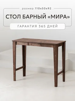 Furnica Home Стол барный для кухни высокий деревянный