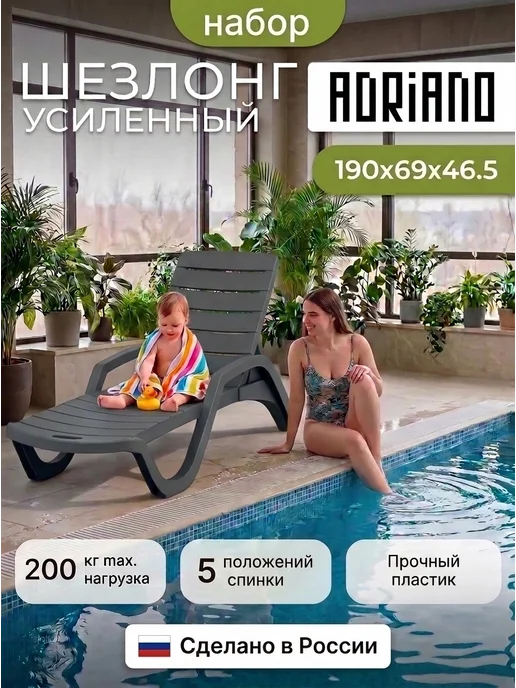 ADRIANOPLAST Садовый шезлонг для отдыха пластиковый усиленный, серый