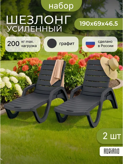 ADRIANOPLAST Шезлонги для отдыха садовые 2 штуки, 2 шт, фото 2