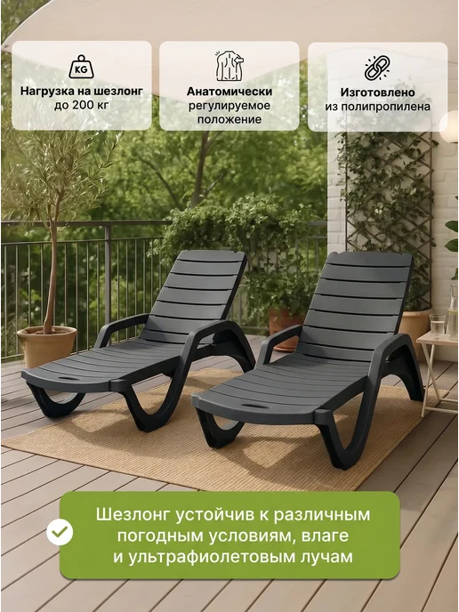 ADRIANOPLAST Шезлонги для отдыха садовые 2 штуки, 2 шт, фото 5