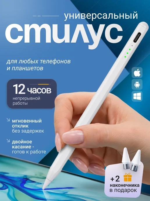 Ручка стилус для телефона и планшета универсальный тонкий, вариант