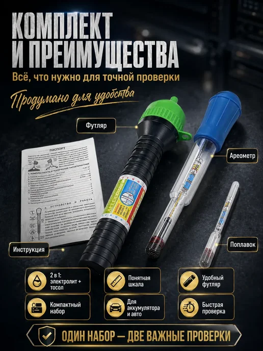 GJ18 Ареометр для аккумулятора авто и жидкости радиатора, вариант, фото 3