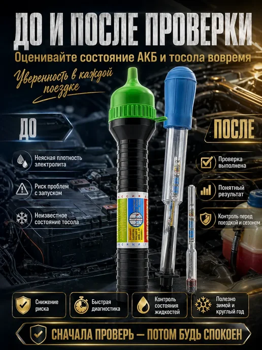GJ18 Ареометр для аккумулятора авто и жидкости радиатора, вариант, фото 4