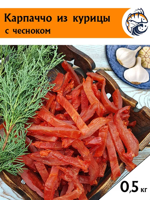 МК Балтика Карпаччо из курицы с чесноком, мясные чипсы 500 гр, 500 г