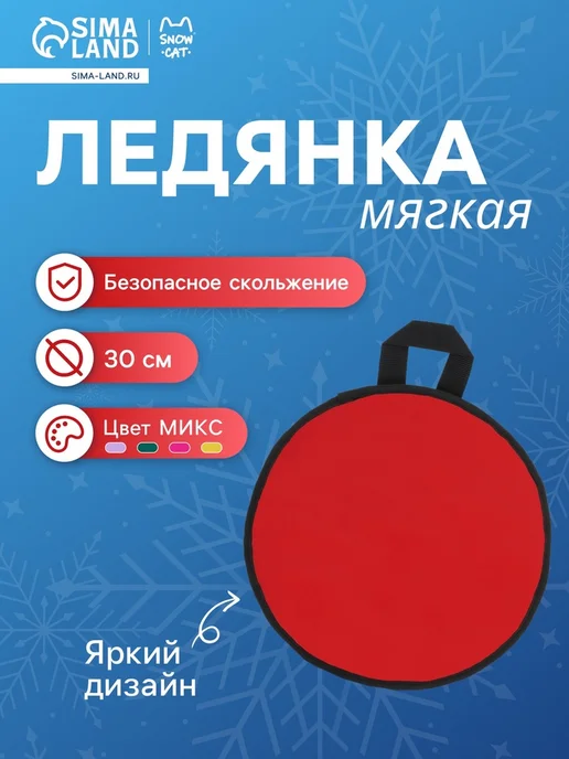 Snow Cat Ледянка диаметр 30 см, толщина 1 см, вариант