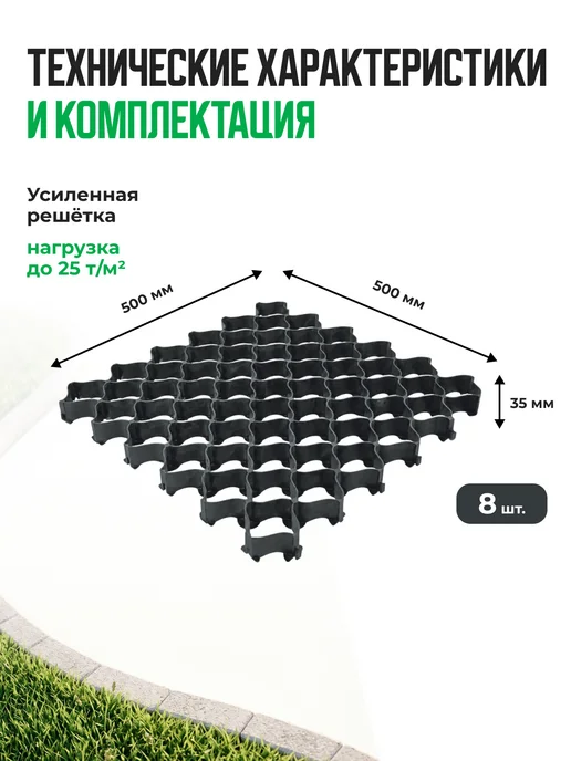 Альта-Профиль Газонная решётка усиленная высокий профиль 50х50 8 шт, 8 шт, фото 2