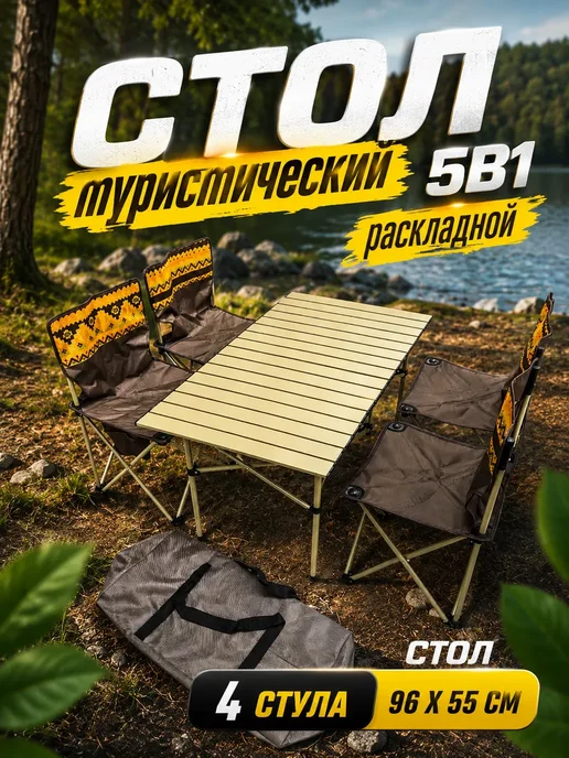 ЗигЗаг Стол раскладной туристический и 4 стула, красный