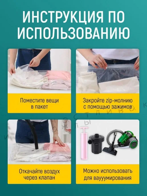 Многоразовые ВАКУУМНЫЕ ПАКЕТЫ для одежды 10 штук с ручным и, вариант, фото 2