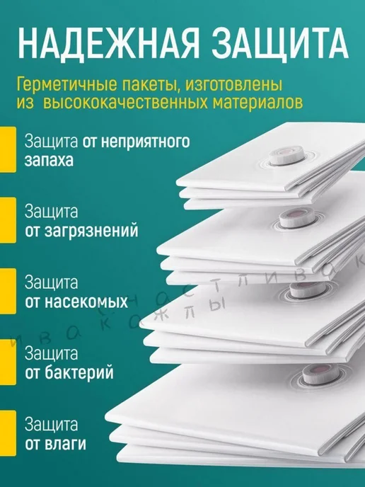 Многоразовые ВАКУУМНЫЕ ПАКЕТЫ для одежды 10 штук с ручным и, вариант, фото 4