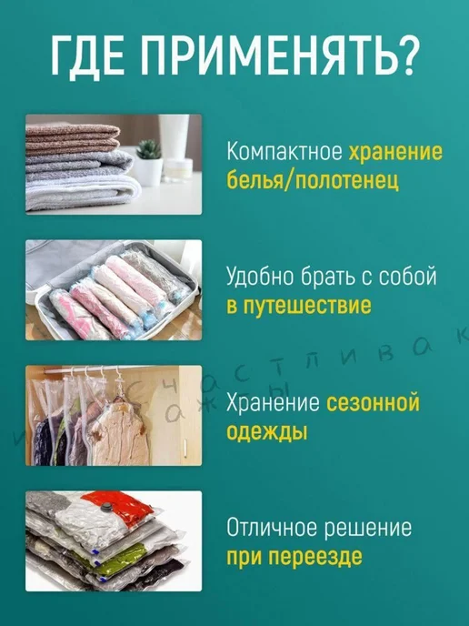 Многоразовые ВАКУУМНЫЕ ПАКЕТЫ для одежды 10 штук с ручным и, вариант, фото 6