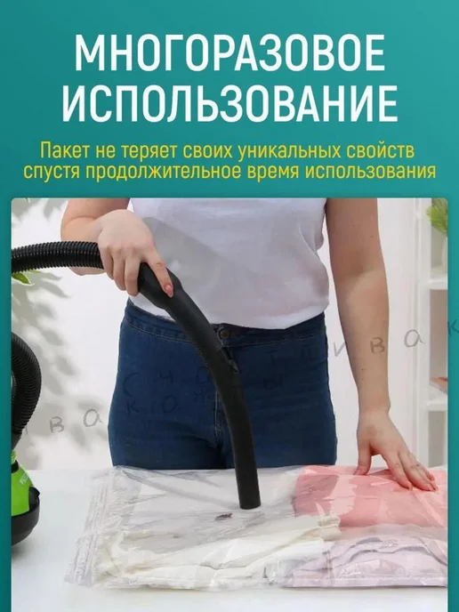 Многоразовые ВАКУУМНЫЕ ПАКЕТЫ для одежды 10 штук с ручным и, вариант, фото 7