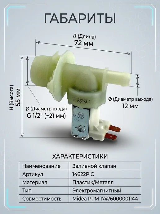 Zipbaza Клапан залива воды для ППМ Midea 17476000001144, белый, фото 4