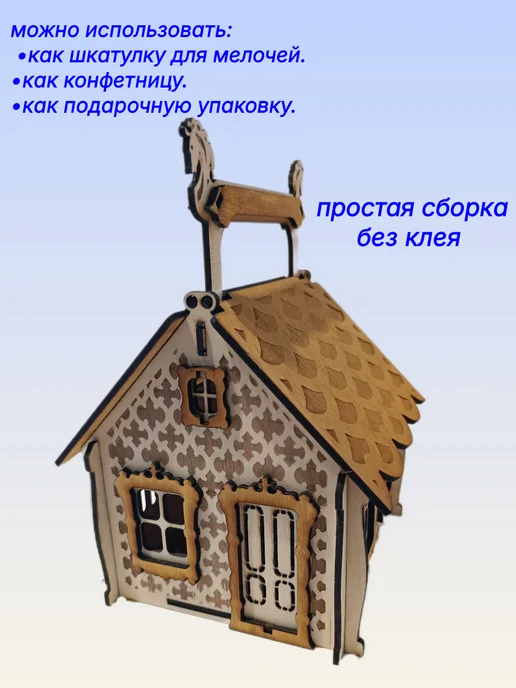 Декоративный домик-шкатулка, бежевый, в упаковке 230 г, фото 2