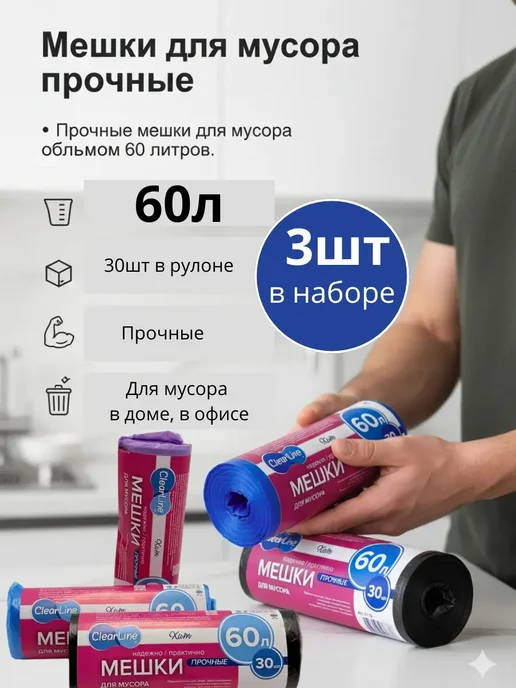 ИДА Мешки для мусора 60 л прочные, 60 л